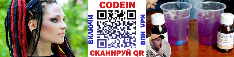 Codein напиток Lean (лин)  Касли 